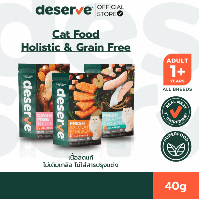 [40 g]  อาหารเม็ดสำหรับแมวโตทุกสายพันธุ์ Holistic Grain Free ตัวแน่น ขนนุ่ม ตาใส ขับถ่ายดี