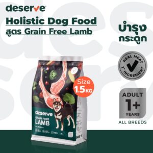 Deserve Lamb