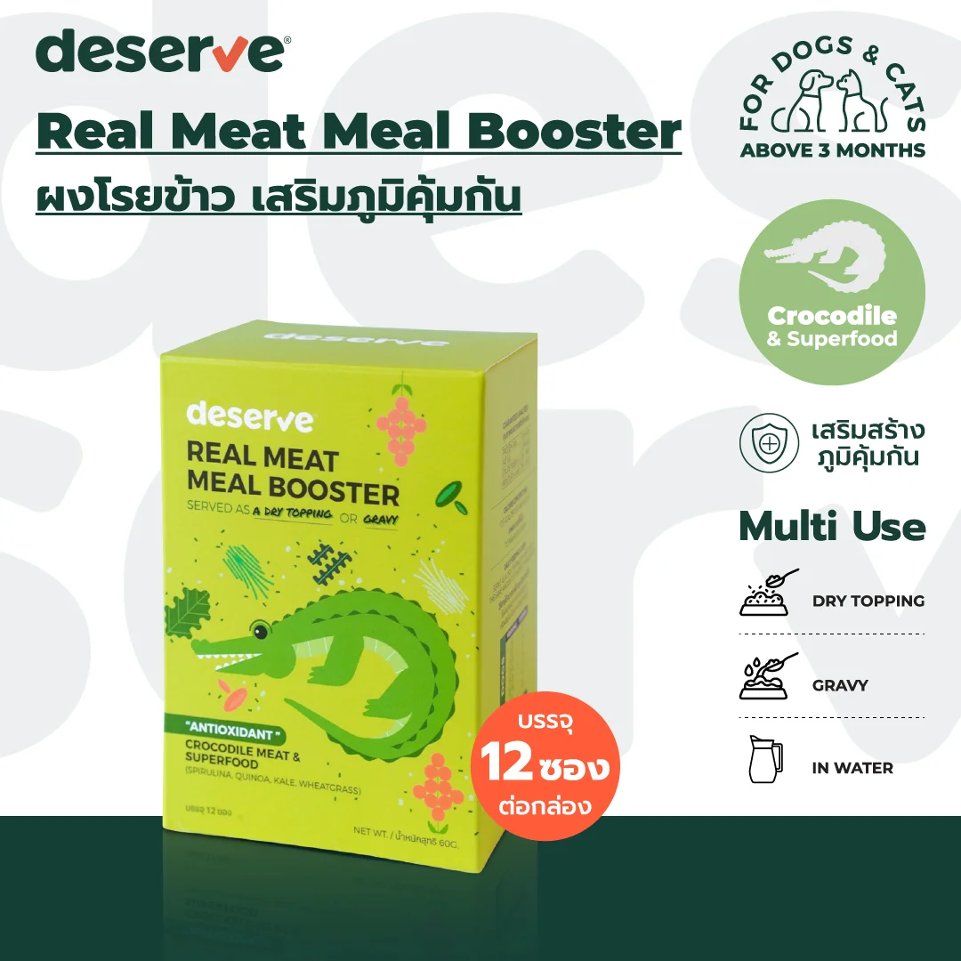 Deserve Real Meat Meal Booster สูตร Antioxidant – ผงโรยอาหารสุนัขและแมว แบบกล่อง 12 ซอง รูปที่ 3