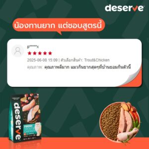 รีวิว Deserve Trout & Chicken