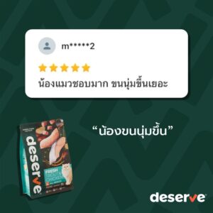 รีวิว Deserve Trout & Chicken