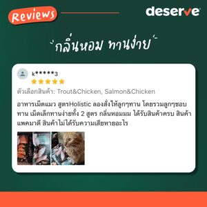 รีวิว Deserve Trout & Chicken
