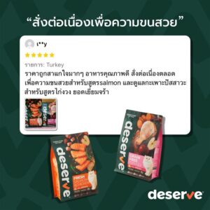 รีวิว Deserve Turkey