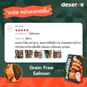 รีวิว Deserve Salmon