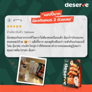 รีวิว Deserve Salmon