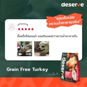 รีวิว Deserve Turkey