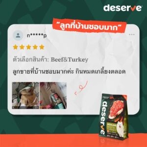 รีวิว Deserve Beef & Turkey