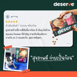 รีวิว Deserve Turkey