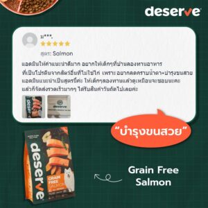 รีวิว Deserve Salmon