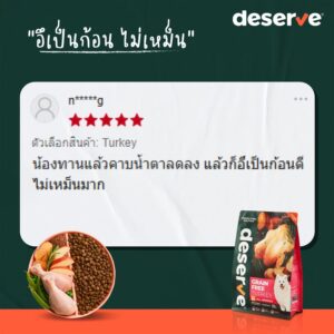 รีวิว Deserve Turkey