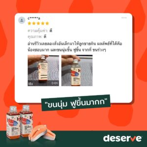 รีวิวน้ำมันปลาแซลมอน Deserve จากลูกค้า ขนนุ่ม ฟูขึ้น
