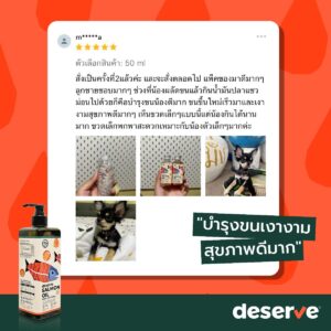 รีวิวน้ำมันปลาแซลมอน Deserve ขวด 50 มล. บำรุงขนเงางาม