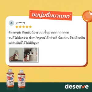 รีวิวน้ำมันปลาแซลมอน Deserve ขนนุ่มขึ้น ขนไม่ค่อยร่วง