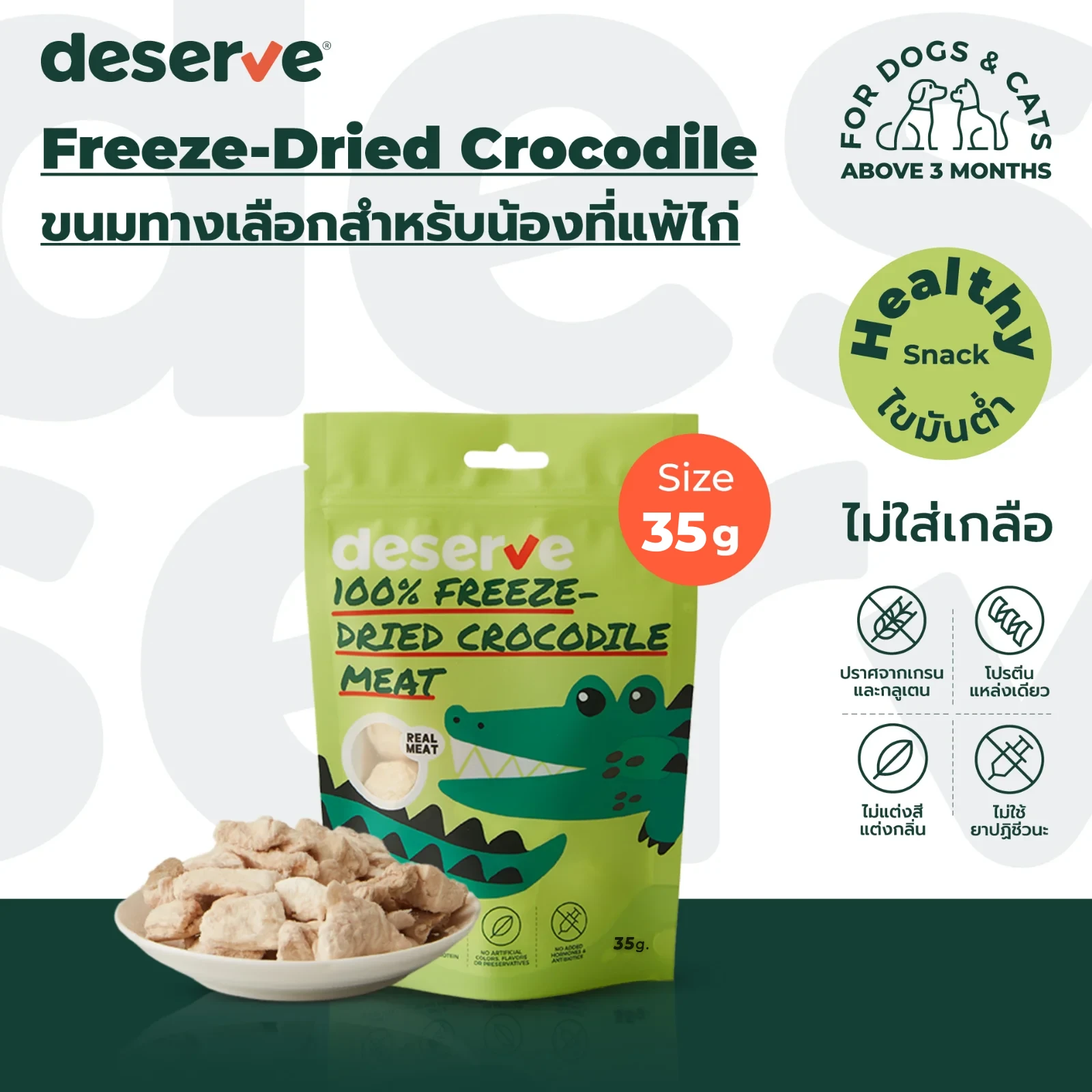 ขนมฟรีซดราย Deserve เนื้อจระเข้แท้ 100% สำหรับสุนัขและแมว ถุง 35 กรัม